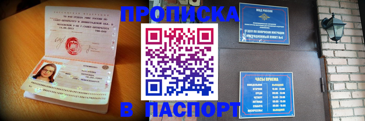 временная регистрация купить в Дудинке