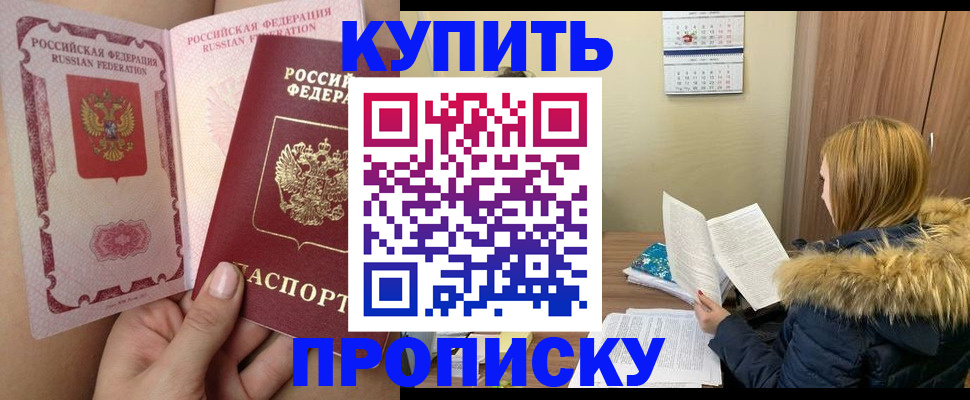 прописка законно в Дудинке