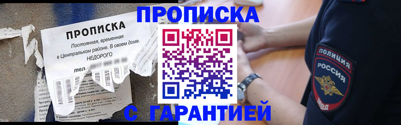 временная прописка в Дудинке