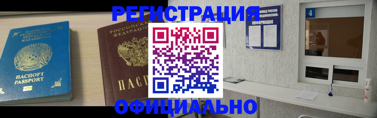 временная прописка в Дудинке